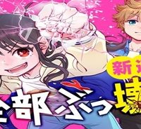 全部ぶっ壊す (Raw – Free)