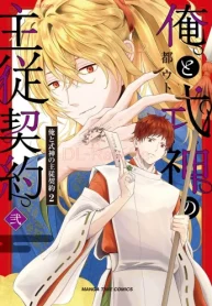 俺と式神の主従契約 (Raw – Free)