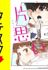 片思い　暗恋（An Lian）　【タテスク】 (Raw – Free)