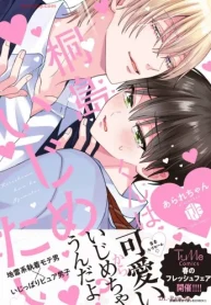 桐島くんはいじめたい (Raw – Free)