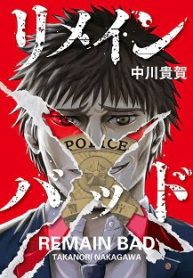 リメインバッド (Raw – Free)