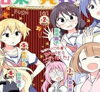 あつまれ！ふしぎ研究部 (Raw – Free)