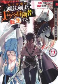 史上最強の魔法剣士、Ｆランク冒険者に転生する (Raw – Free)