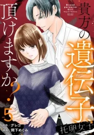 托卵女子～貴方の遺伝子、頂けますか？～ (Raw – Free)