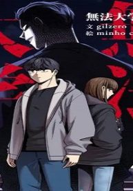 無法大学 (Raw – Free)