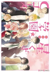 星くず学園cコース (Raw – Free)