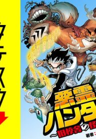 悪霊ハンター　～旧校舎の怪異～【タテスク】 (Raw – Free)