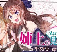 姉上。スカートをまくって股を開いて見せてくれませんか? (Raw – Free)