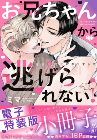 お兄ちゃんから逃げられない！～童貞非処女になりました (Raw – Free)