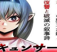 ドキュンサーガ (Raw – Free)