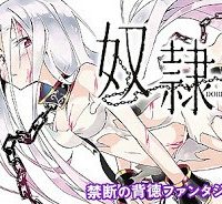 奴隷姫 (Raw – Free)