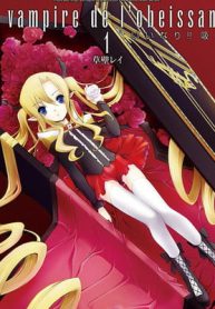 いいなり！！ 吸血姫 (Raw – Free)