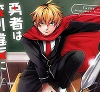 勇者は校則違反になりますか？ (Raw – Free)