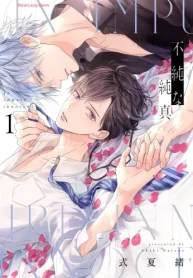 不純な純真 (Raw – Free)