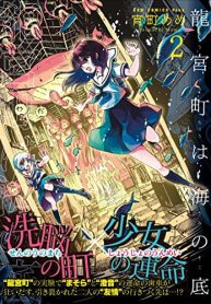 龍宮町は海の底 (Raw – Free)