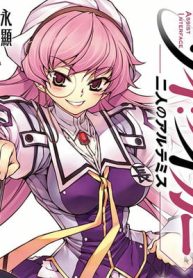 サイ：テイカー －二人のアルテミス－ (Raw – Free)