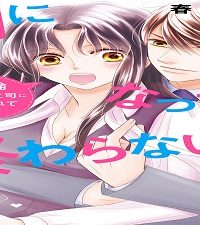 朝になっても終わらないっ！ (Raw – Free)