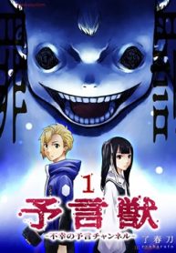 予言獣～不幸の予言チャンネル～ (Raw – Free)