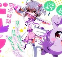 残念妖精ドルマさん (Raw – Free)