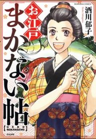 お江戸まかない帖 (Raw – Free)