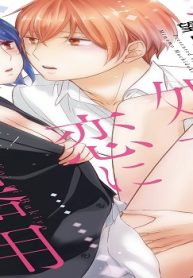 オタク処女は恋に不器用 (Raw – Free)