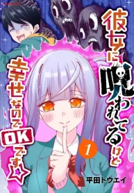 彼女に呪われてるけど幸せなのでokです☆ (Raw – Free)