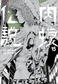 闇金ウシジマくん外伝 肉蝮伝説 (Raw – Free)