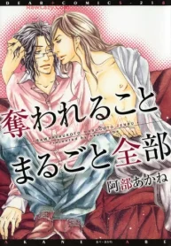 奪われることまるごと全部 (Raw – Free)