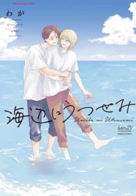 海辺にうつせみ (Raw – Free)