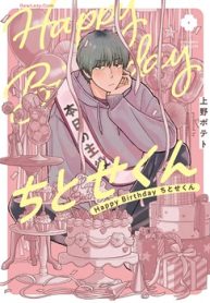 Happy Birthday ちとせくん (Raw – Free)