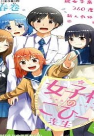 女子学校的小向向老师 (Raw – Free)