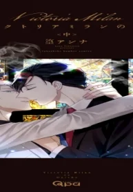 ヴィクトリアミランの代償 (Raw – Free)