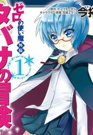 ゼロの使い魔外伝　タバサの冒険 (Raw – Free)