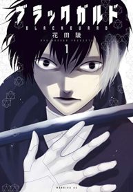 ブラックガルド (Raw – Free)