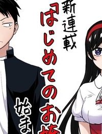 はじめてのお嬢様 (Raw – Free)