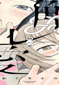 触レ愛 (Raw – Free)