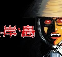 彼、岸島 (Raw – Free)