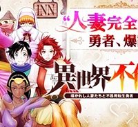 異世界不倫ⅱ～導かれし人妻たちと不器用転生勇者～ (Raw – Free)