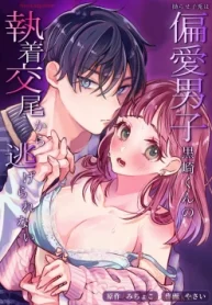 拗らせ子兎は偏愛男子黒崎くんの執着交尾から逃げられない (Raw – Free)