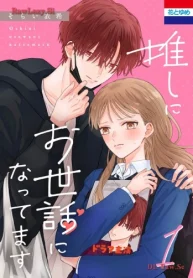 推しにお世話になってます (Raw – Free)