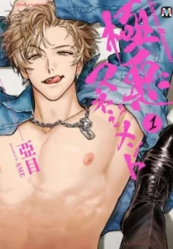 極悪マネジメント (Raw – Free)