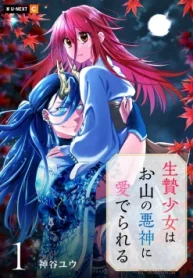 生贄少女はお山の悪神に愛でられる (Raw – Free)