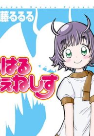 しはるじぇねしす (Raw – Free)