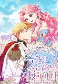 暴君の純潔を奪ってしまいました (Raw – Free)