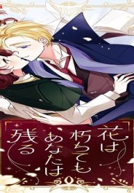 花は朽ちてもあなたは残る (Raw – Free)