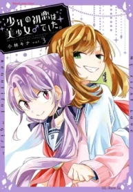 少年の初恋は美少女♂でした｡ (Raw – Free)