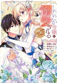 したたか令嬢は溺愛される ～論破しますが､こんな私でも良いですか_～ (Raw – Free)