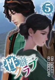 性癖クラブ (Raw – Free)