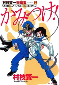 村枝賢一短編集 (Raw – Free)