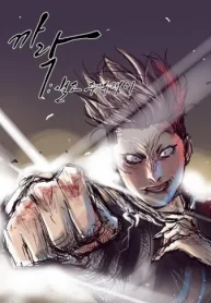 チンピラ~ポルギョの暴れん坊~ (Raw – Free)